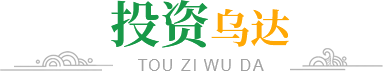 投資烏達