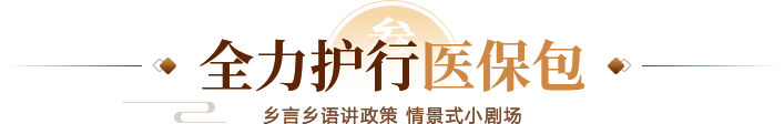 全力護行醫保包