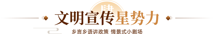 文明宣傳星勢力