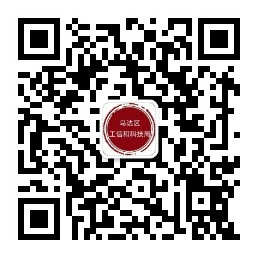 工信和科技局