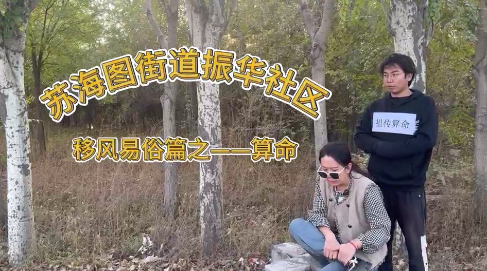 移風易俗篇