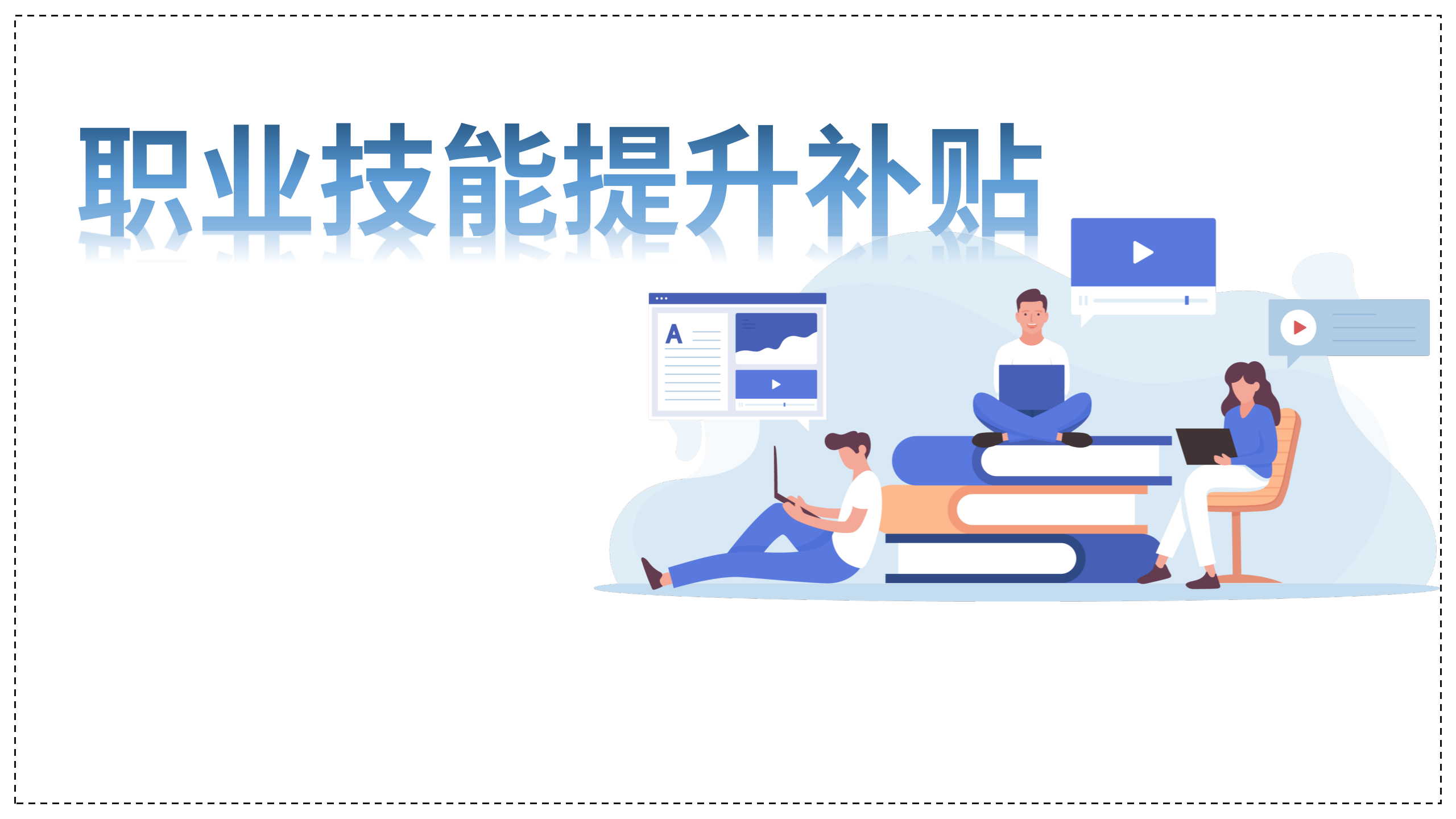 職業技能提升補貼