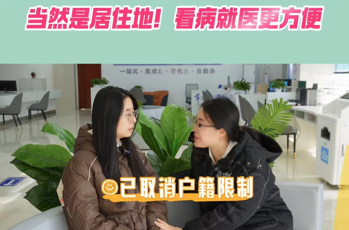 居民醫保交在居住地還是老家好？